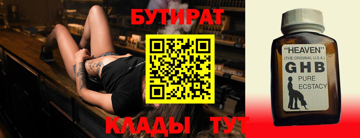 Бутират бутандиол Котельники