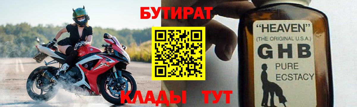 Бутират  Бутират жидкий экстази  Вход с VPN  Котельники 