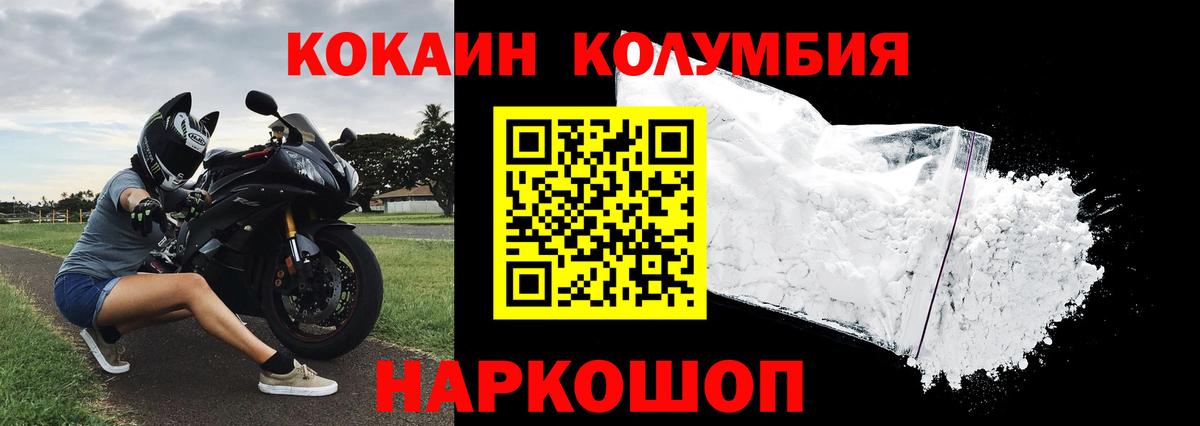 Котельники  КОКАИН Колумбийский  Cocaine 99%  Вход с VPN 