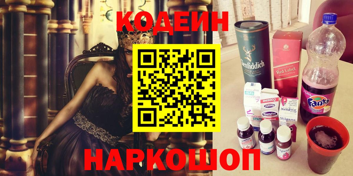 Кодеин напиток Lean (лин)  Вход с VPN  Котельники  Кодеиновый сироп Lean напиток Lean (лин) 