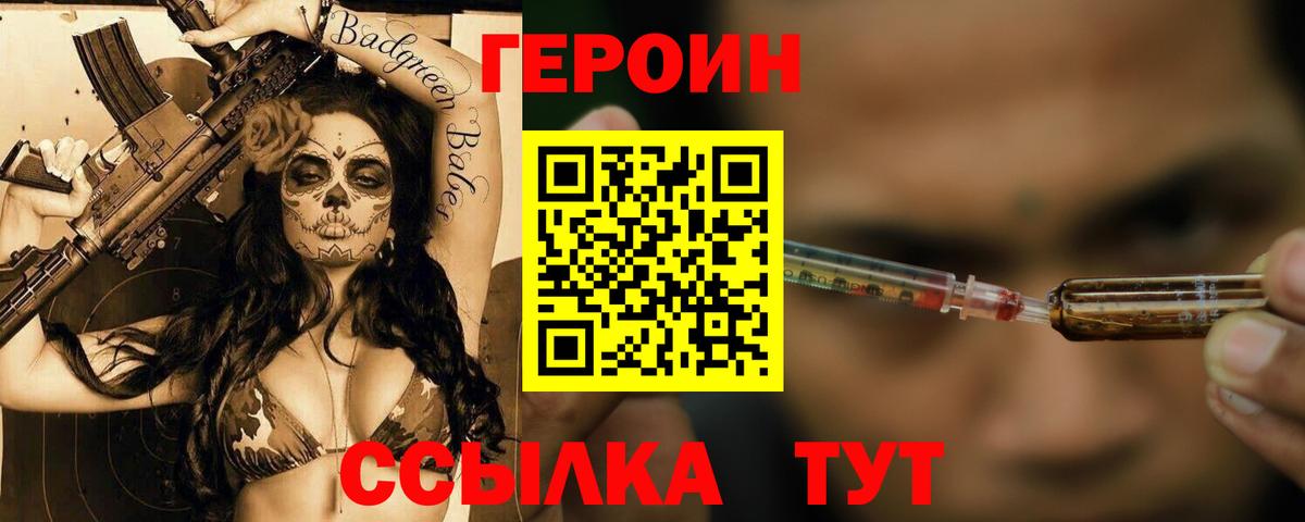 ГЕРОИН Heroin Котельники