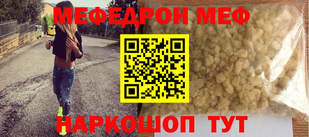 МЕФ mephedrone  МЕФ  Котельники  Вход с VPN  МЕФ кристаллы 